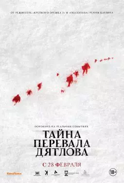 Тайна перевала Дятлова - постер