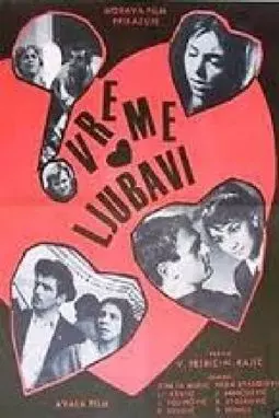 Vreme ljubavi - постер