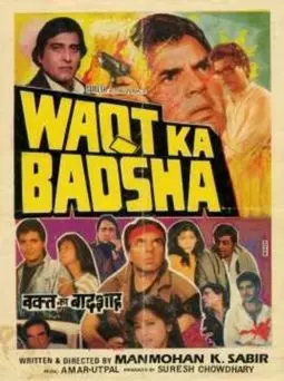 Waqt Ka Badshah - постер
