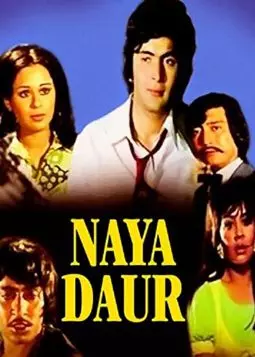 Naya Daur - постер