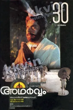 Adharvam - постер