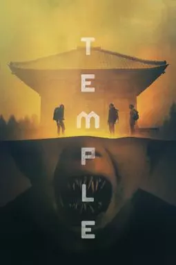 Храм - постер