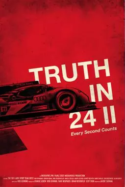 Вся правда о 24-часовой гонке II: Каждая секунда - постер