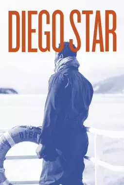 Звезда Диего - постер