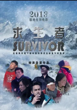 Survivor - постер