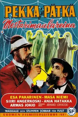 Pekka ja Pätkä mestarimaalareina - постер