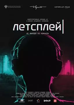 Летсплей - постер