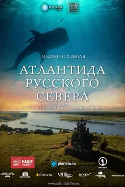 Атлантида Русского Севера - постер