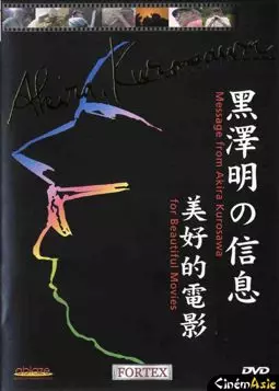 Kurosawa Akira kara no messêji: Utsukushii eiga o - постер