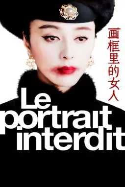 Дама на портрете - постер
