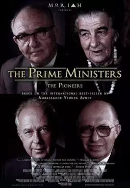 Премьер-министры: Первопроходцы - постер