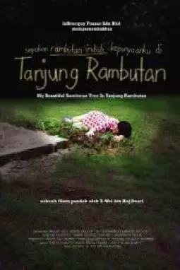 Sepohon Rambutan indah kepunyaanku di tanjung rambutan - постер