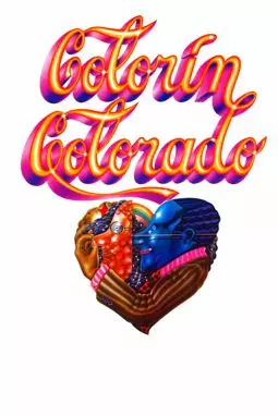 Colorín colorado - постер