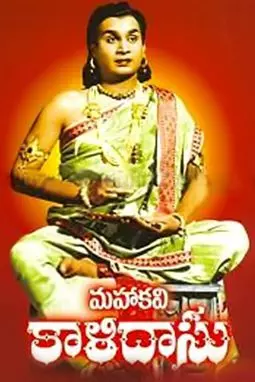 Mahakavi Kalidasu - постер
