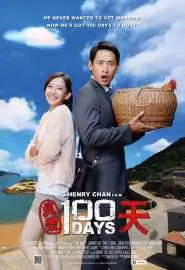 Zhen aI 100 tian - постер