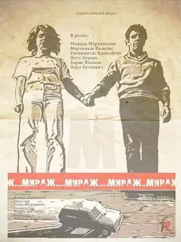 Мираж - постер