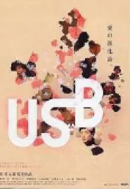 USB - постер