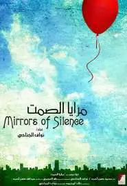 Mirrors of Silence - постер