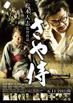 Ножны самурая - постер