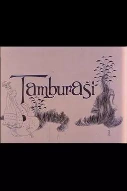 Tamburasi - постер