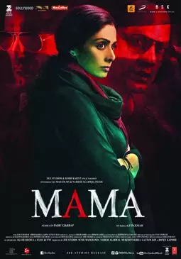 Мама - постер