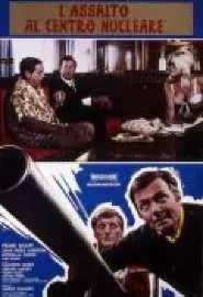 Сделай одолжение...  Не стреляй из пушки - постер