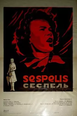 Сеспель - постер
