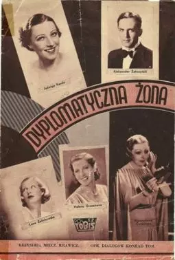 Дипломатическая жена - постер