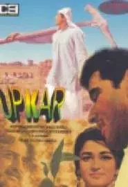 Upkar - постер