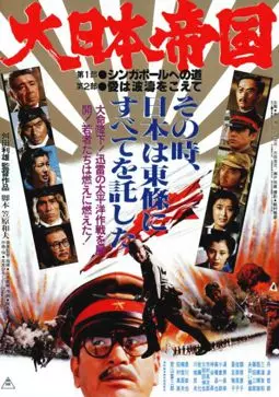 Великая японская война - постер