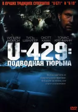 U-429: Подводная тюрьма - постер
