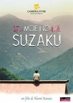 Сузаку - постер
