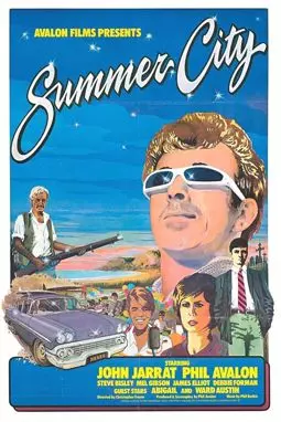 Жаркое лето - постер