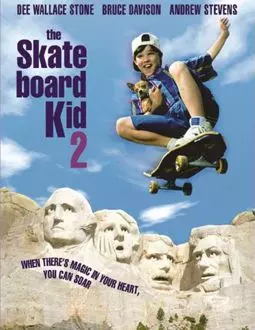 Скейтборд 2 - постер