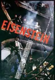 Эйзенштейн - постер