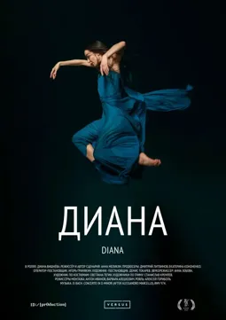 Диана - постер