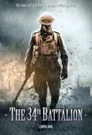 34-й батальон - постер