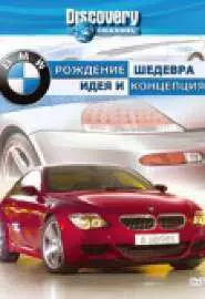 Discovery: BMW - рождение шедевра - постер