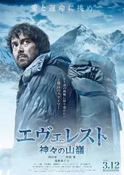 Эверест — вершина богов - постер