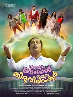 Appuram Bengal Ippuram Thiruvithamkoor - постер