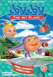 Реактивный самолетик Джей-Джей - постер