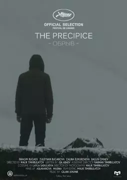 Обрыв - постер