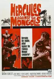 Мацист против монголов - постер