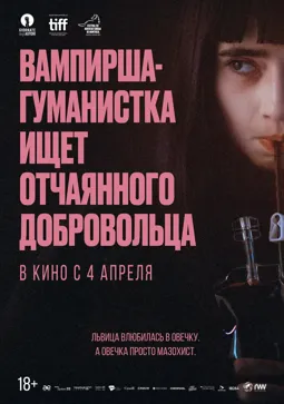 Вампирша-гуманистка ищет отчаянного добровольца - постер