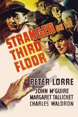 Незнакомец на третьем этаже - постер