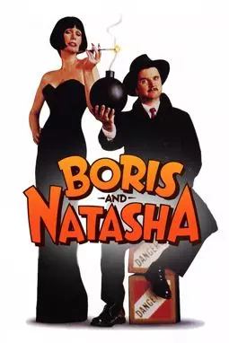 Борис и Наташа - постер
