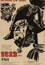 Война и мир: 1812 год - постер