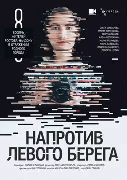 Напротив Левого берега - постер