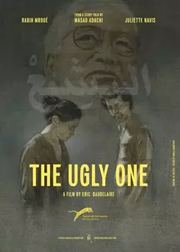 The Ugly One - постер