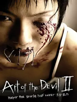 Дьявольское искусство 2 - постер